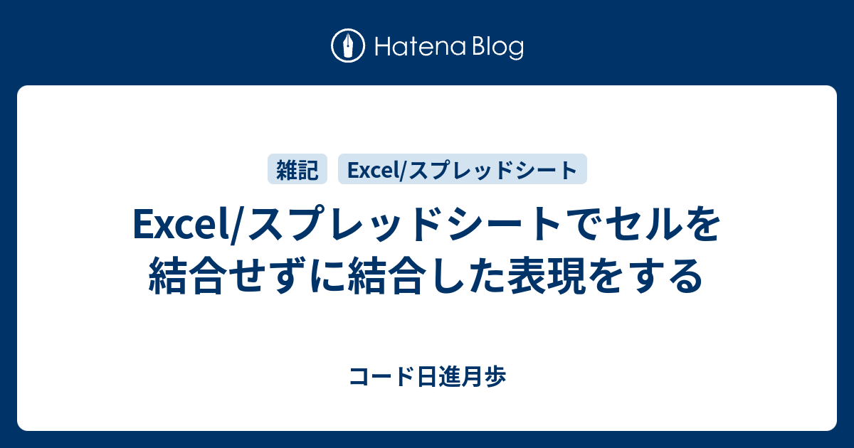 Excel/スプレッドシートでセルを結合せずに結合した表現をする 