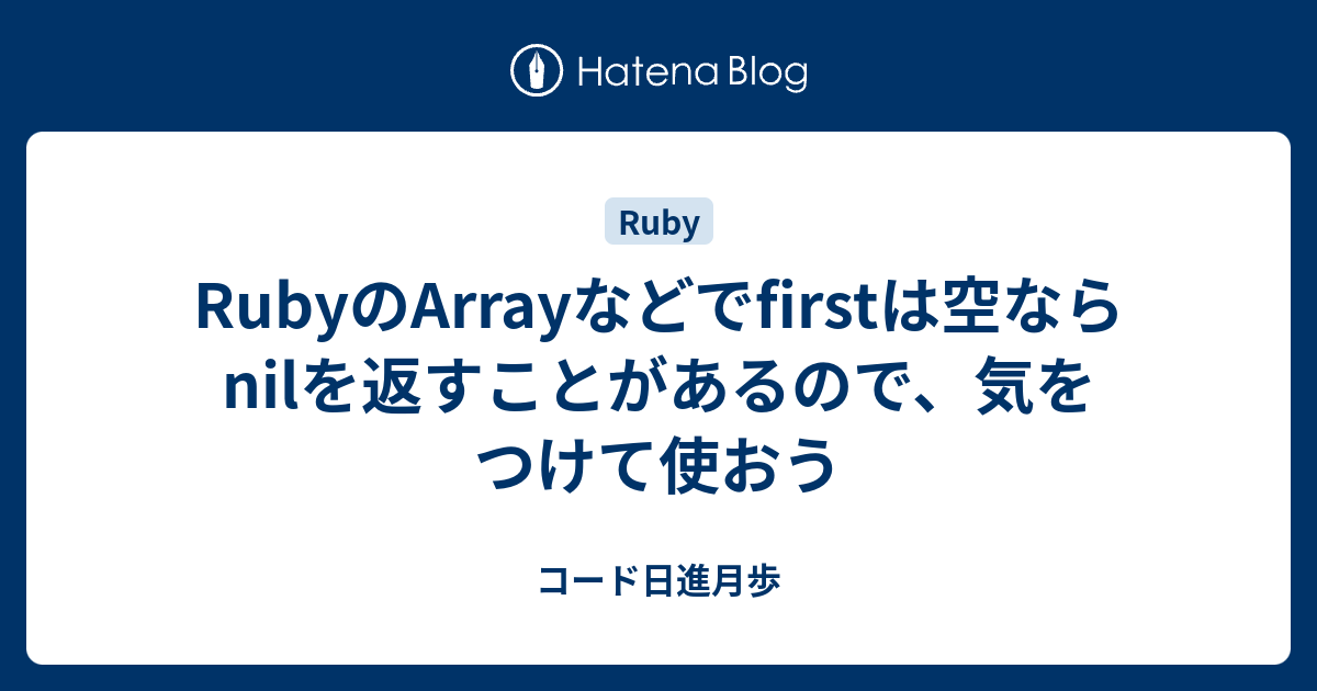 ruby-array-first-nil