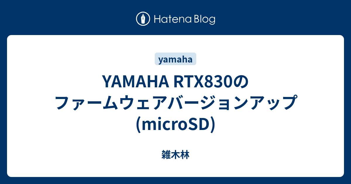 YAMAHA RTX830 からめ 最新Rev.15.02.31 ギガアクセスlt14