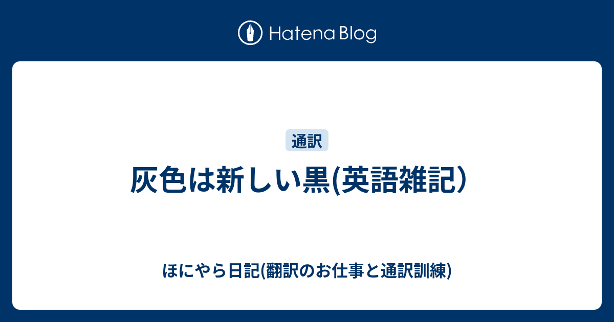 翻訳 ほ
