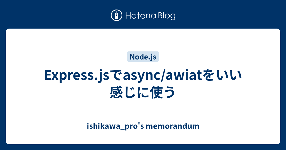 Express Jsでasync Awiatをいい感じに使う Ishikawa Pro S Memorandum