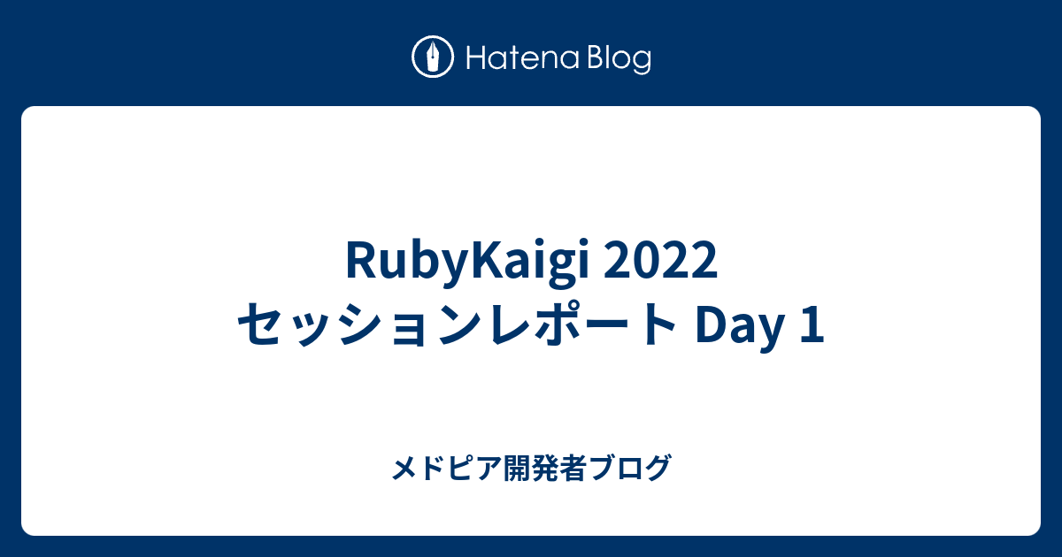 RubyKaigi 2022 セッションレポート Day 1 - メドピア開発者ブログ