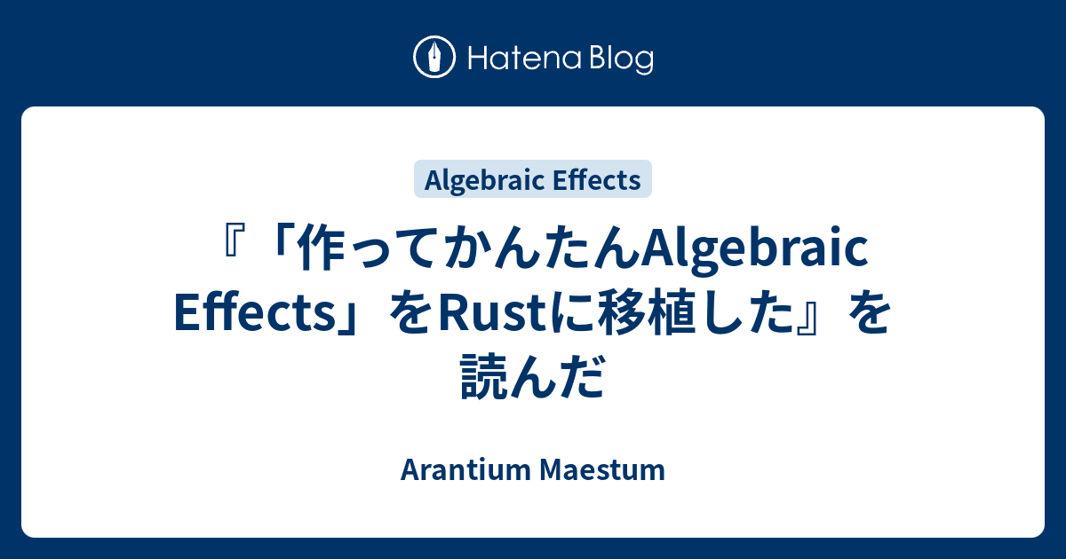 algebraic-effects-rust-arantium-maestum