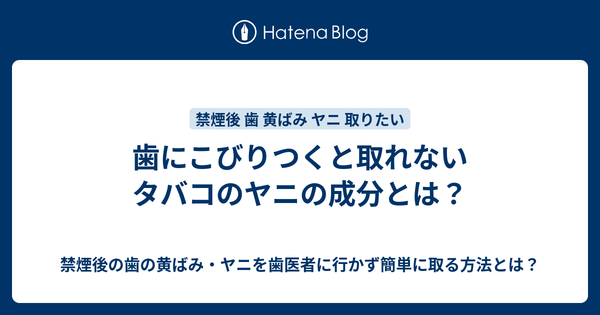 歯 に ヤニ が つか ない 方法: 入れ歯のヤニを取る方法 – WETE
