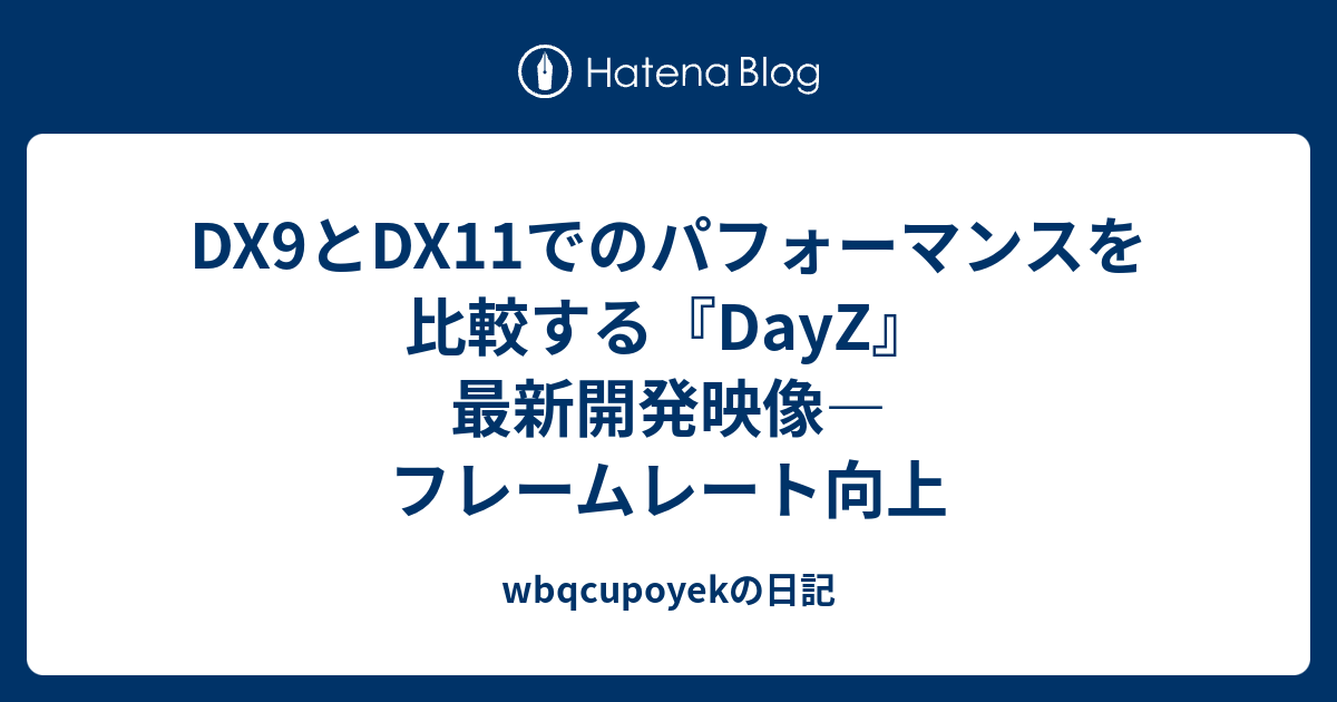 Dx9とdx11でのパフォーマンスを比較する Dayz 最新開発映像 フレームレート向上 Wbqcupoyekの日記
