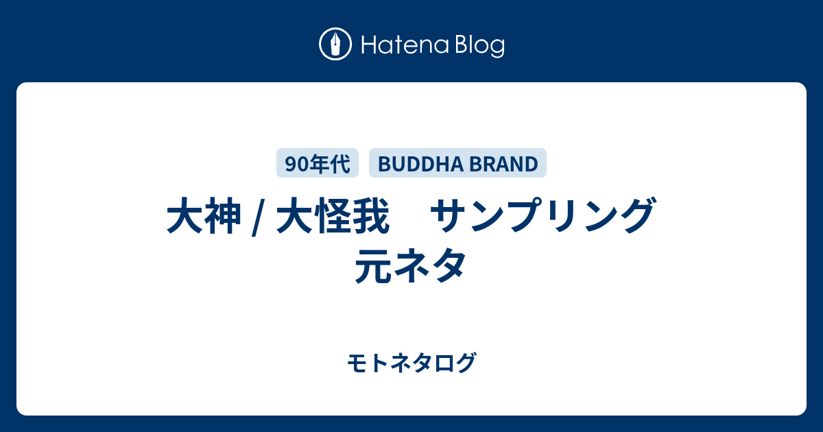 99以上大神大怪我 ただの悪魔の画像