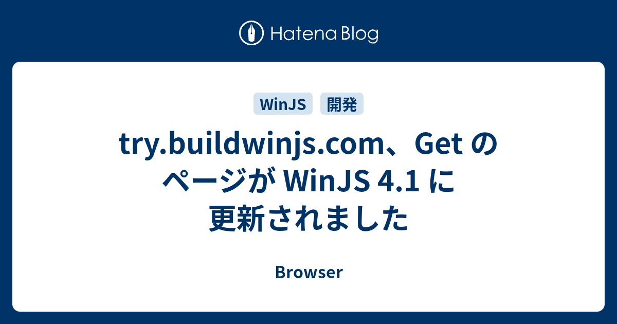 try.buildwinjs.com、Get のページが WinJS 4.1 に更新されました - Browser