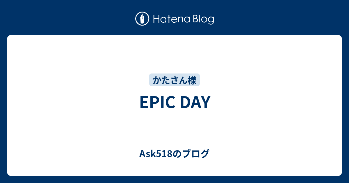 EPIC DAY Ask518のブログ