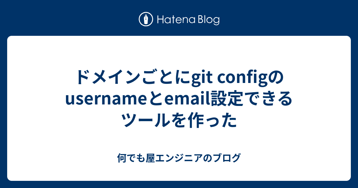 git mail 設定: git config name and email – BWAYO