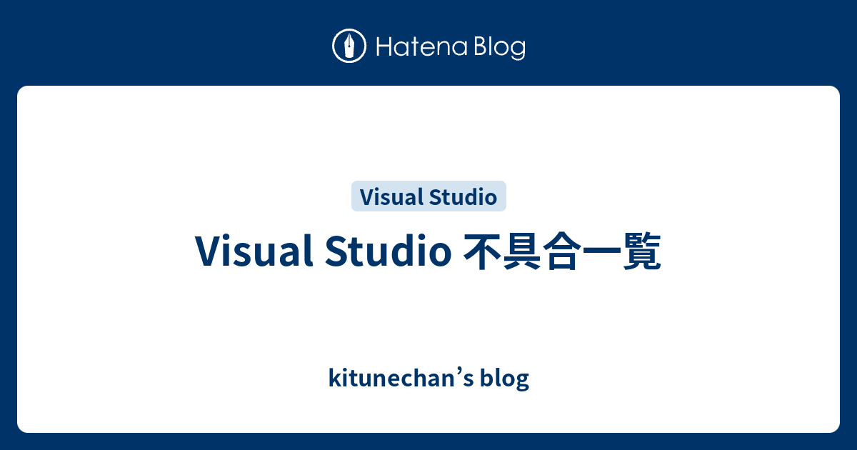 Visual Studio 不具合一覧 Kitunechan S Blog