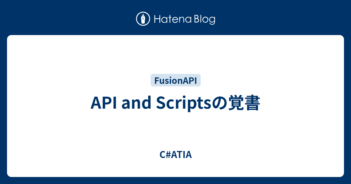 API and Scriptsの覚書 - C#ATIA