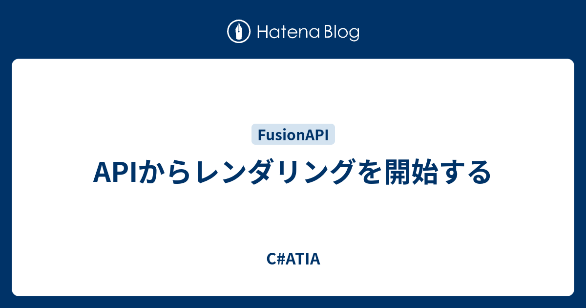 APIからレンダリングを開始する - C#ATIA