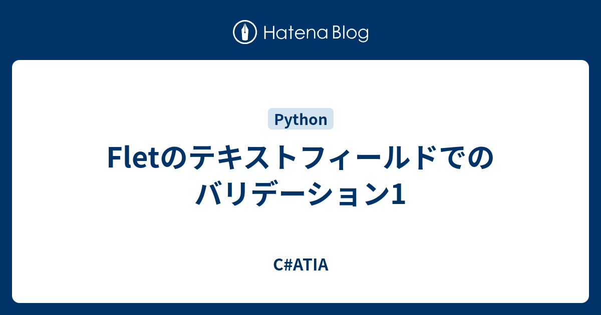Fletのテキストフィールドでのバリデーション1 CATIA