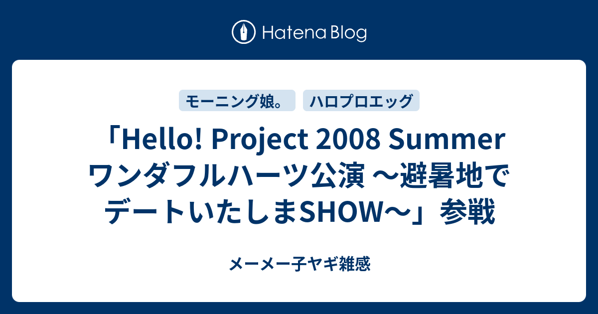 Amazon.co.jp: Hello!Project 2008 Summer ワンダフルハーツ公演