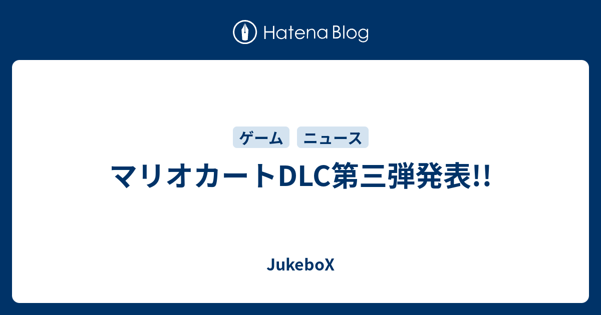 マリオカートdlc第三弾発表 Jukebox