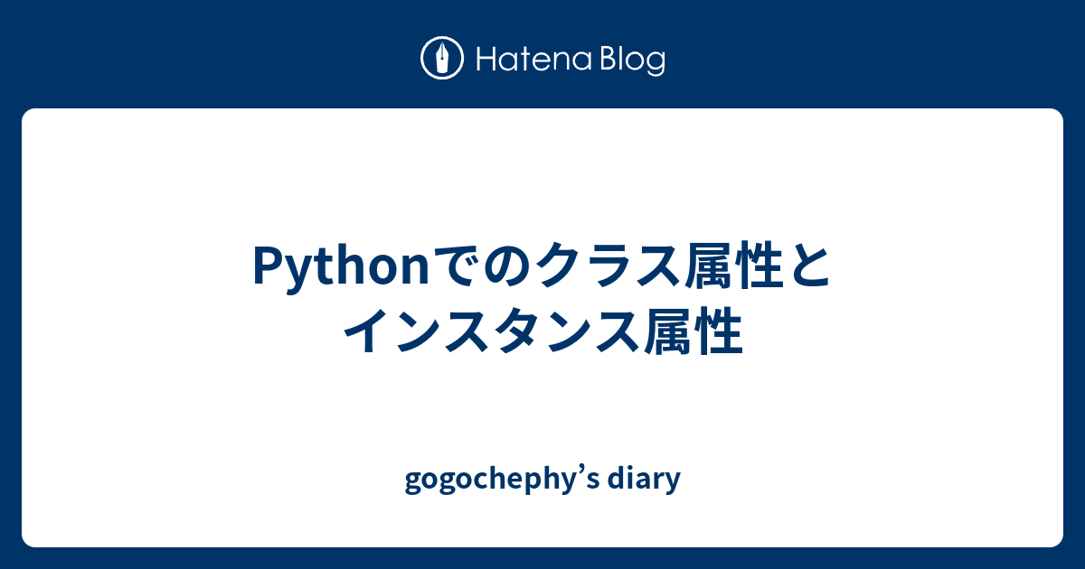 Pythonでのクラス属性とインスタンス属性 Gogochephy S Diary