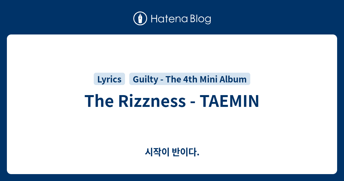 The Rizzness - TAEMIN - 시작이 반이다.