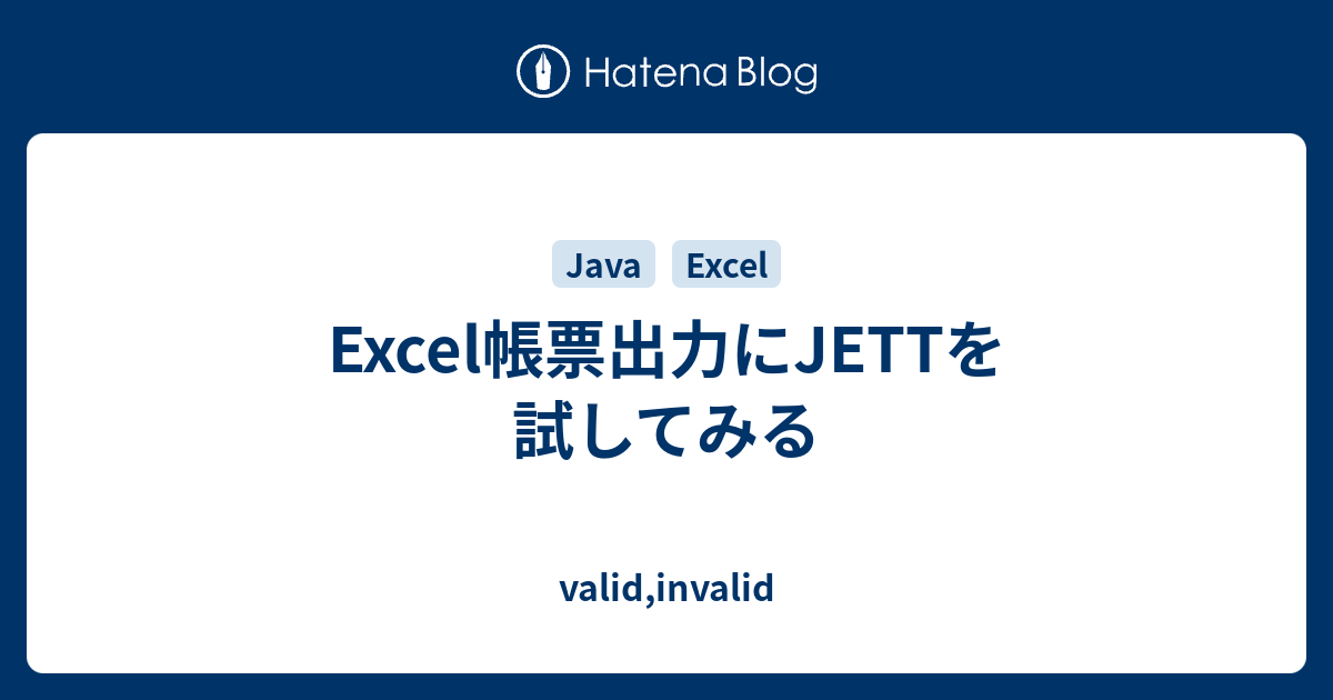 Excel帳票出力にjettを試してみる Valid Invalid