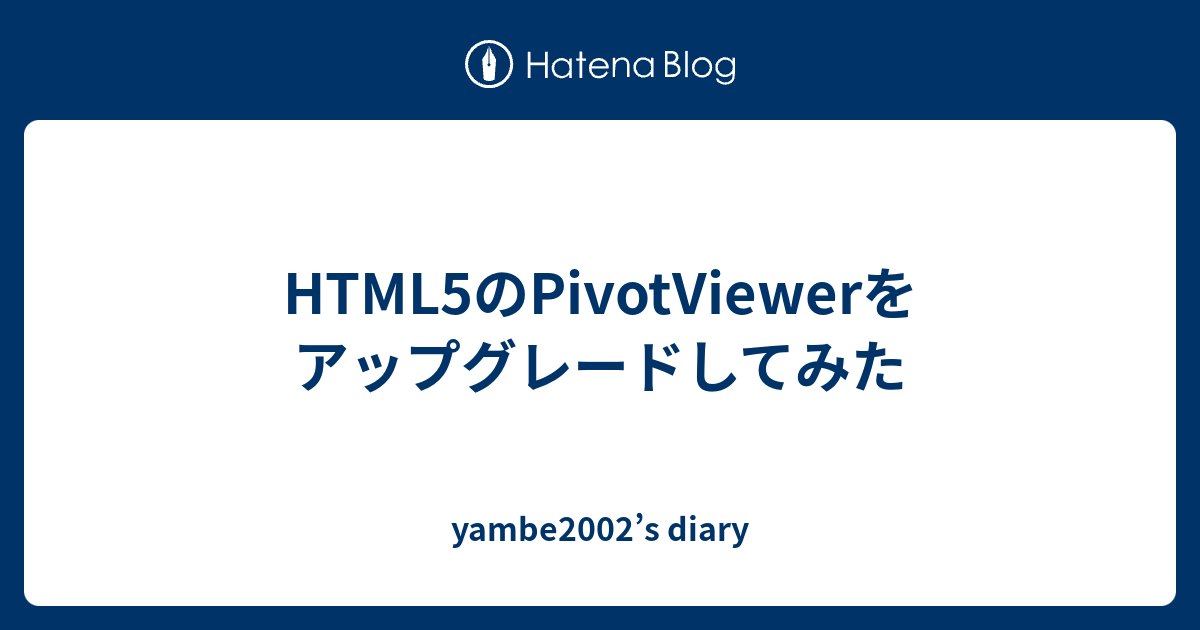HTML5のPivotViewerをアップグレードしてみた - yambe2002’s diary