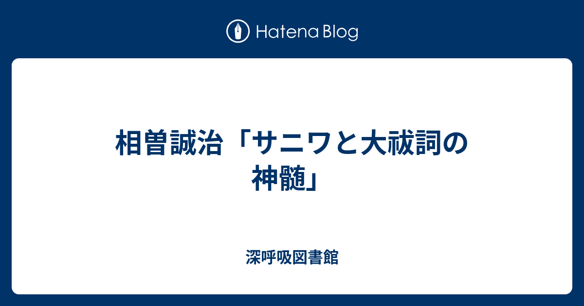 激安人気新品 サニワと大祓詞の神髄 人文 社会 本 音楽 ゲーム 11 509 Www Dawajen Bh