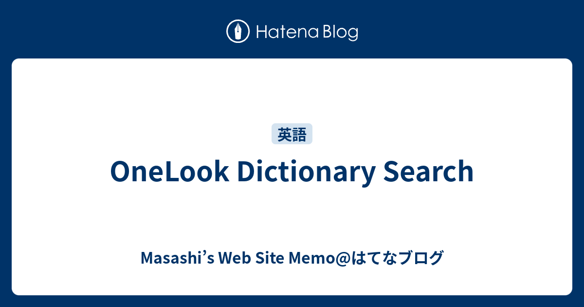 onelook-dictionary-search-masashi-s-web-site-memo