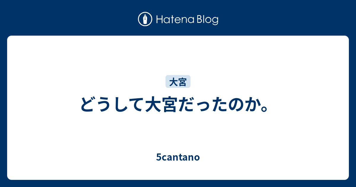 大野 智 ブログ 大宮