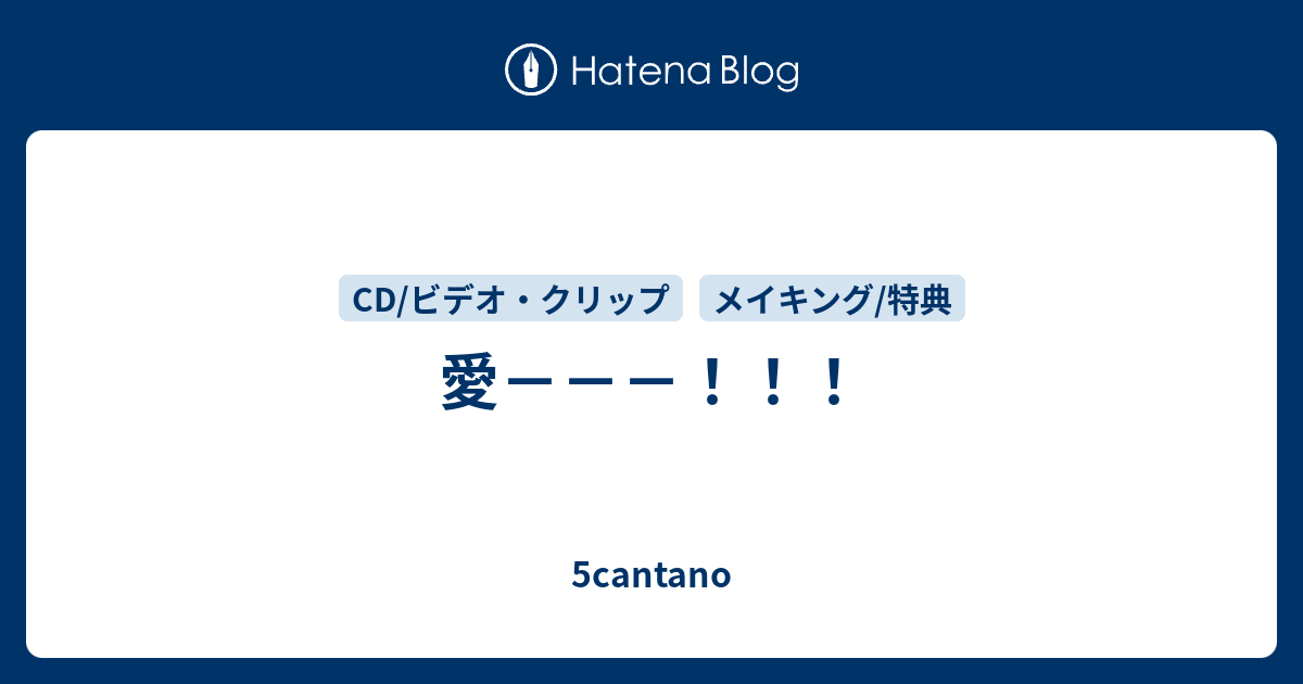 愛 5cantano