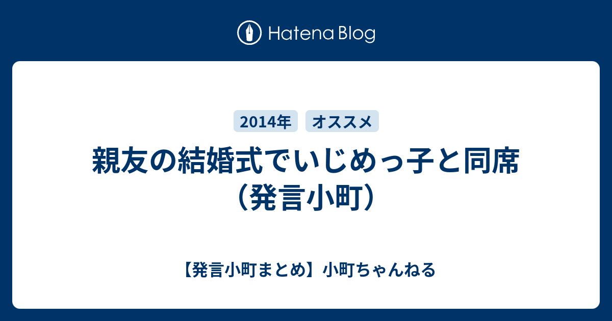 親友の結婚式でいじめっ子と同席 発言小町 発言小町まとめ 小町ちゃんねる