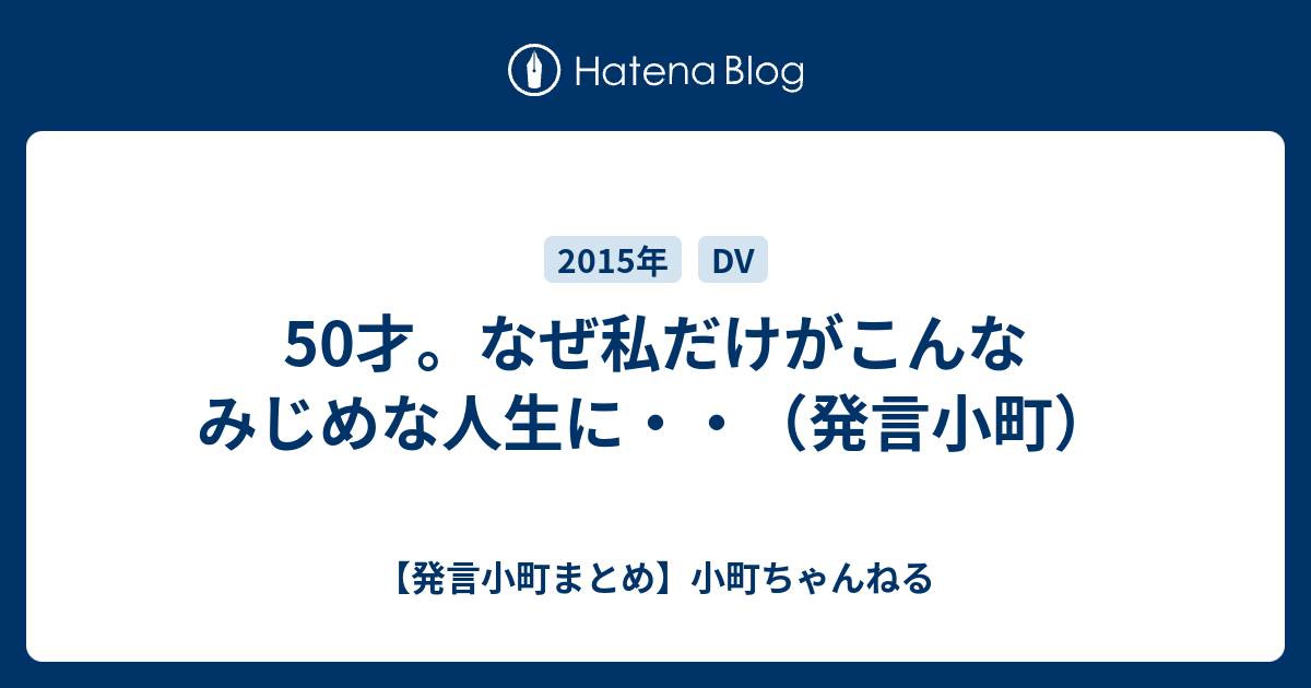 50才 なぜ私だけがこんなみじめな人生に 発言小町 発言小町まとめ 小町ちゃんねる