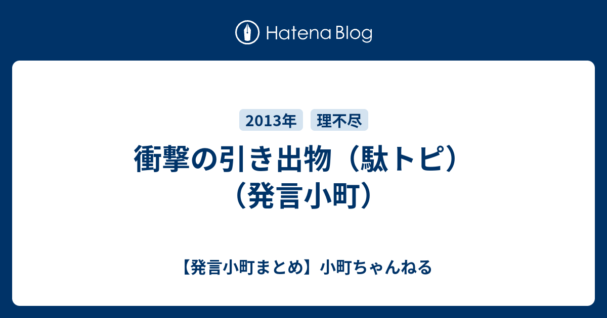 衝撃の引き出物 駄トピ 発言小町 発言小町まとめ 小町ちゃんねる