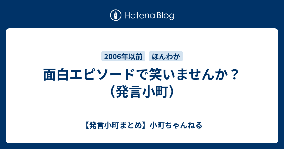 面白エピソードで笑いませんか？（発言小町） 【発言小町まとめ】小町ちゃんねる
