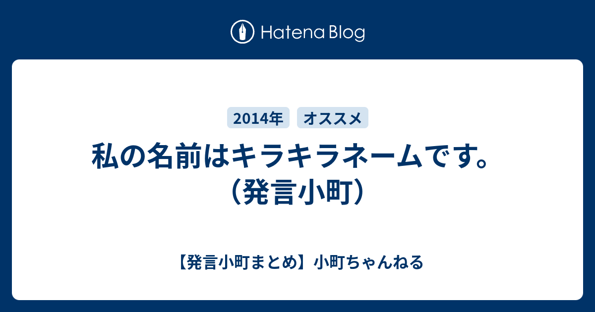 私の名前はキラキラネームです 発言小町 発言小町まとめ 小町ちゃんねる