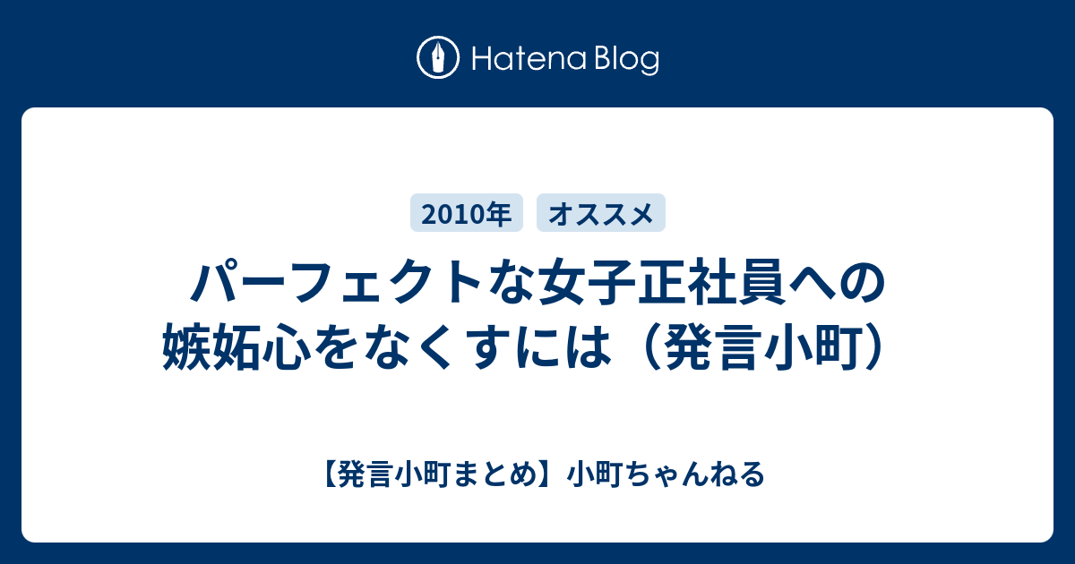 パーフェクトな女子正社員への嫉妬心をなくすには 発言小町 発言小町まとめ 小町ちゃんねる