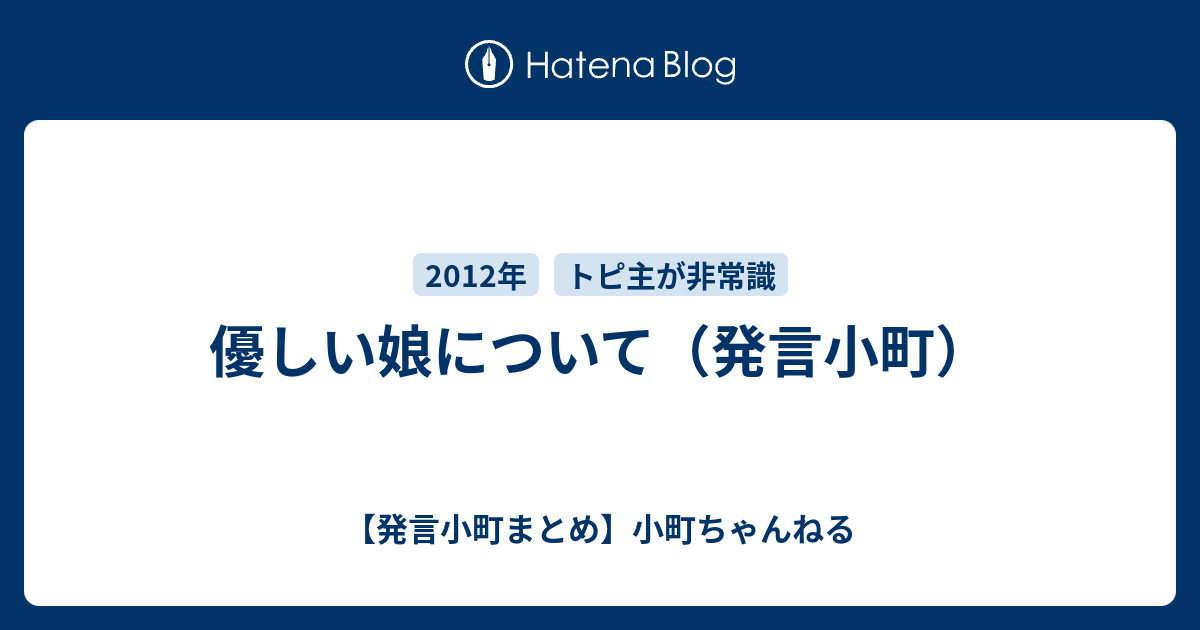 優しい娘について 発言小町 発言小町まとめ 小町ちゃんねる