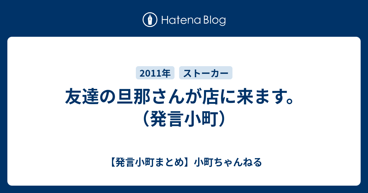 友達の旦那さんが店に来ます 発言小町 発言小町まとめ 小町ちゃんねる