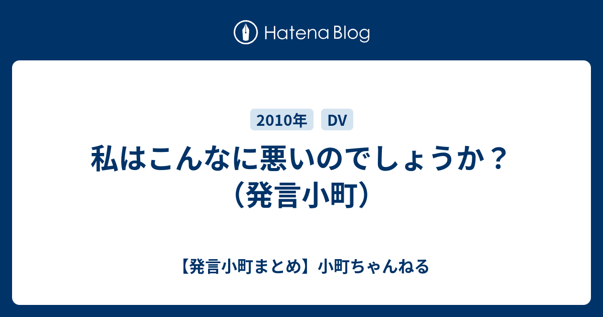 私はこんなに悪いのでしょうか 発言小町 発言小町まとめ 小町ちゃんねる