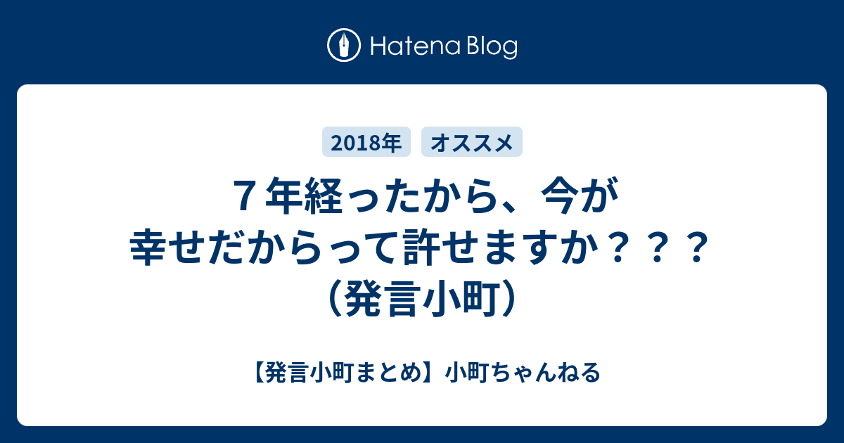 ７年経ったから 今が幸せだからって許せますか 発言小町 発言小町まとめ 小町ちゃんねる