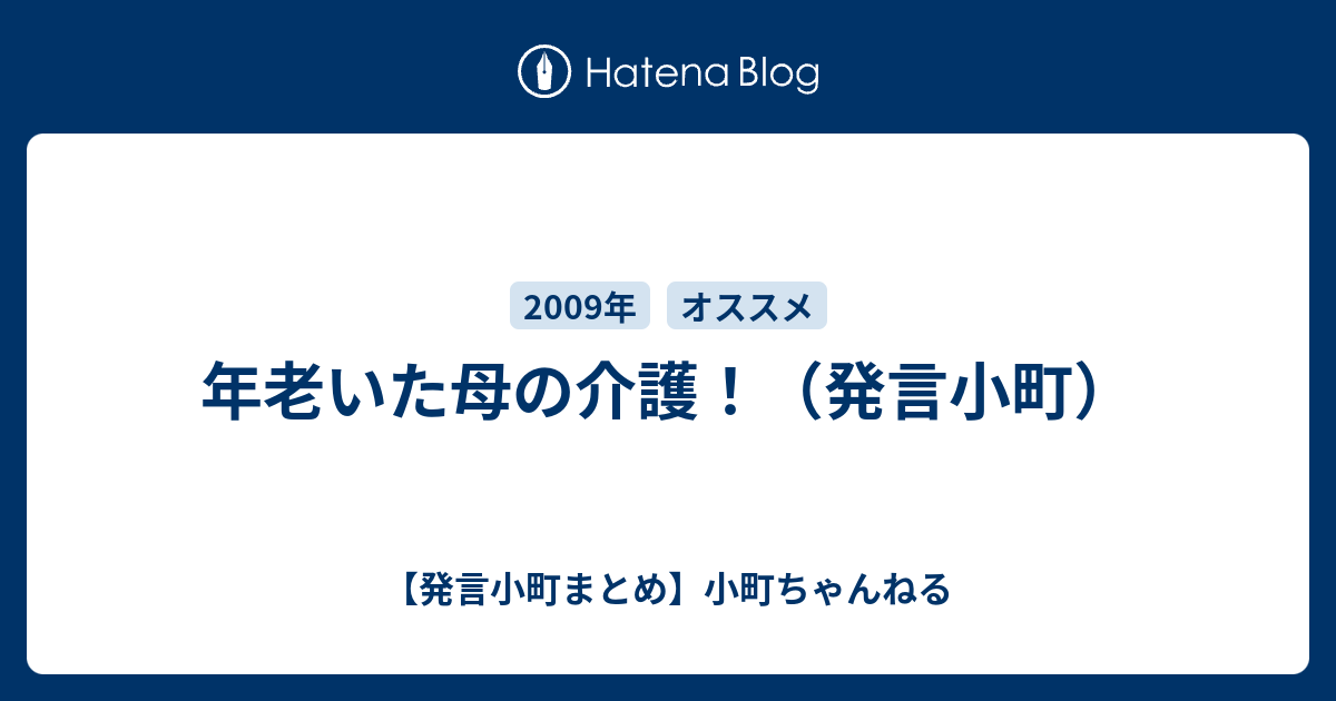 大手 小町 発言 小町