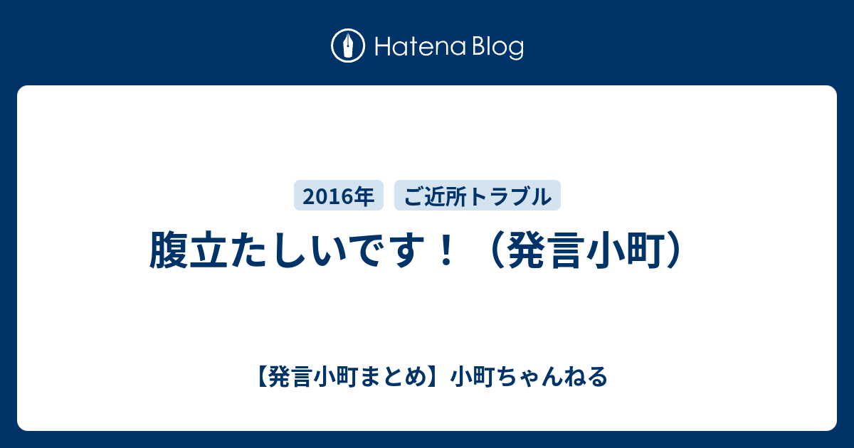 腹立たしいです 発言小町 発言小町まとめ 小町ちゃんねる