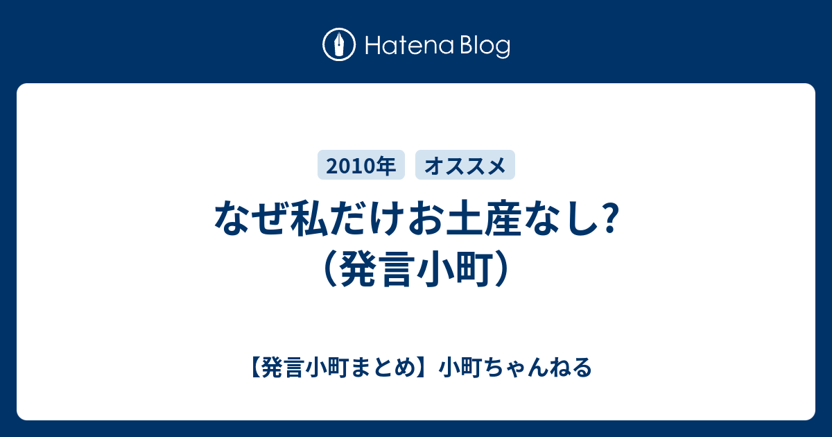 なぜ私だけお土産なし 発言小町 発言小町まとめ 小町ちゃんねる