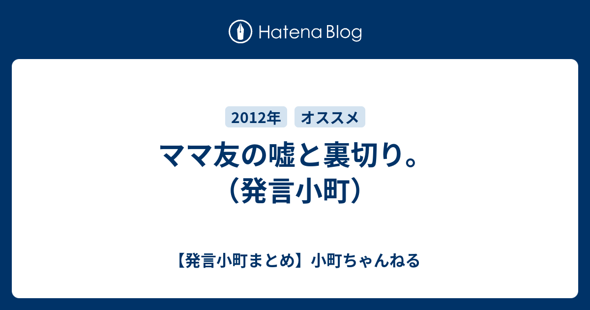 ママ友の嘘と裏切り 発言小町 発言小町まとめ 小町ちゃんねる