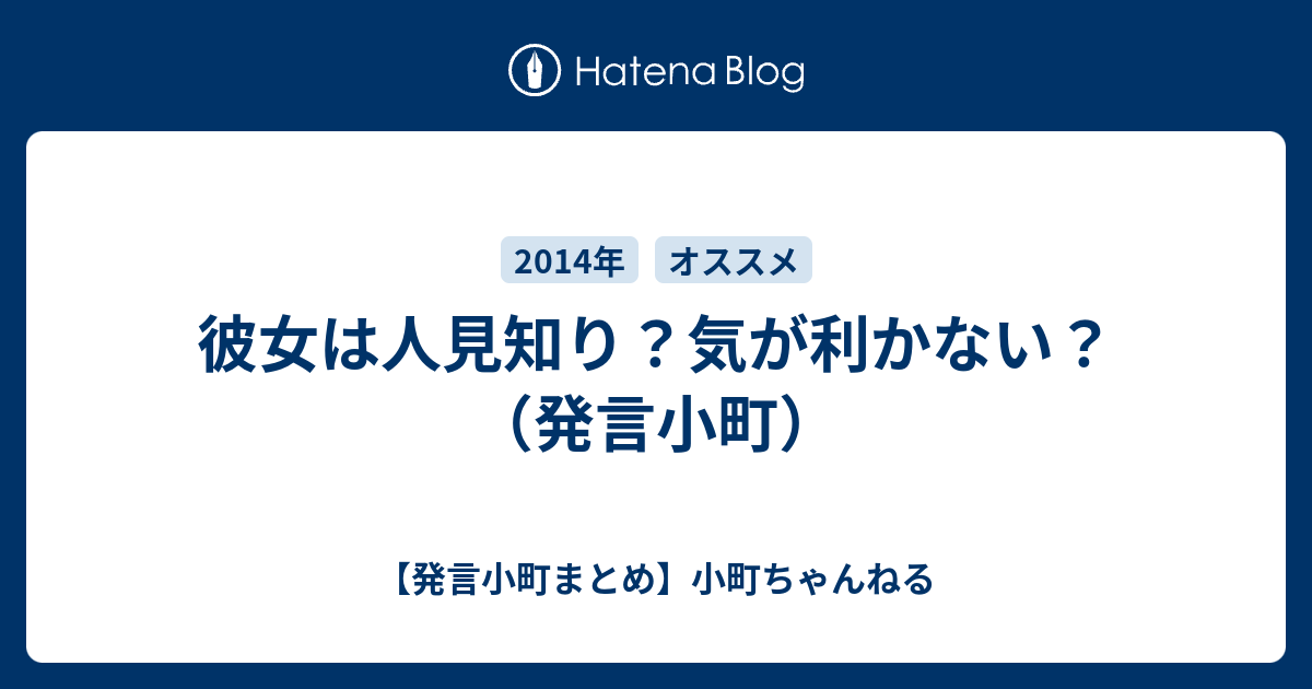 彼女は人見知り 気が利かない 発言小町 発言小町まとめ 小町ちゃんねる