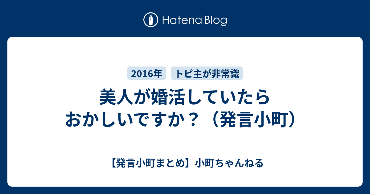 発言 小町 ランキング 婚 活