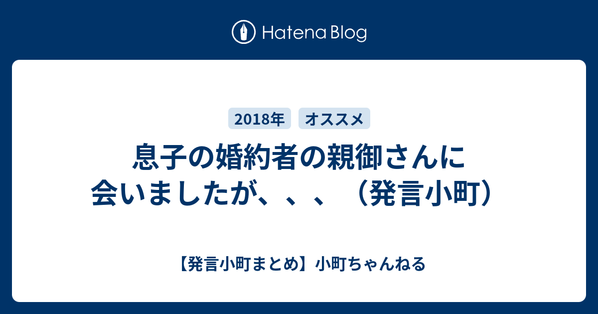 息子の婚約者の親御さんに会いましたが 発言小町 発言小町まとめ 小町ちゃんねる