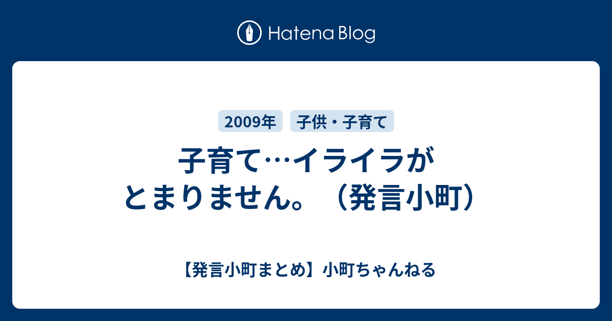 子育て…イライラがとまりません。（発言小町） 【発言小町まとめ】小町ちゃんねる