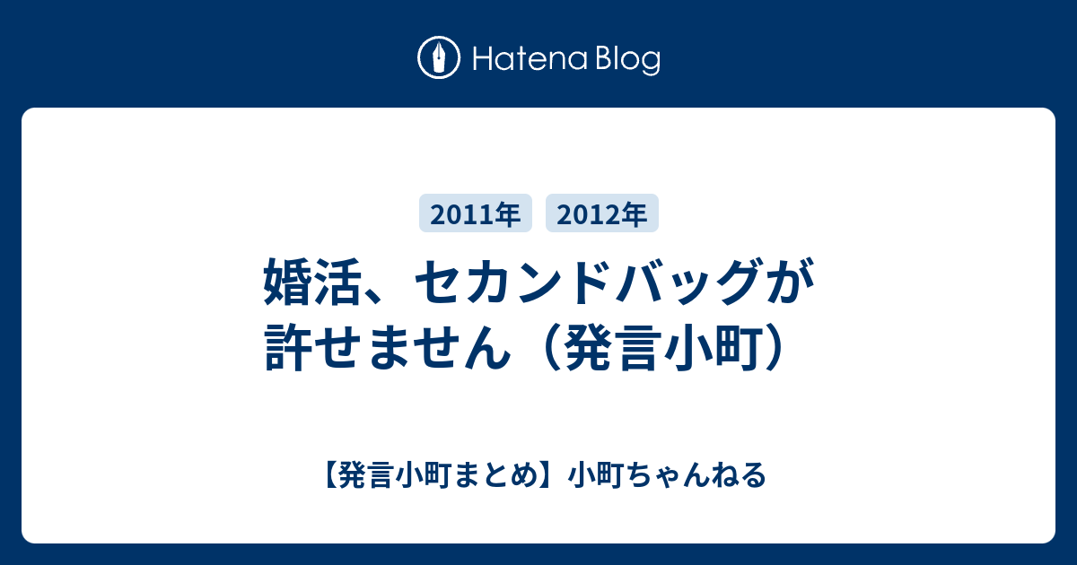 発言 小町 ランキング 婚 活