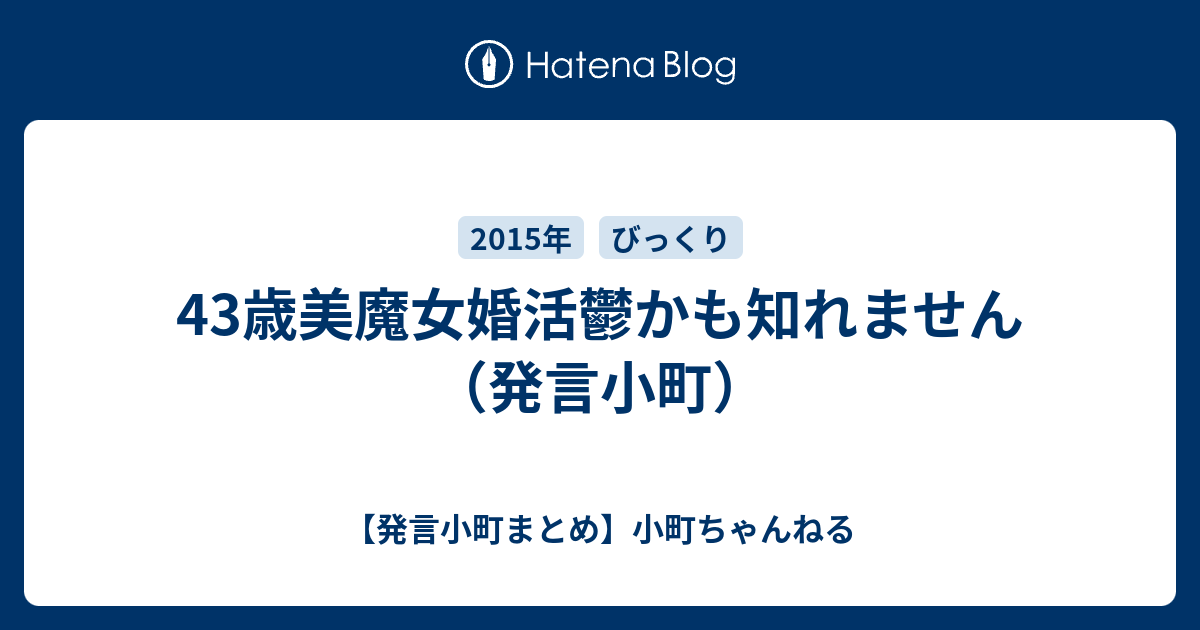 発言 小町 ランキング 婚 活