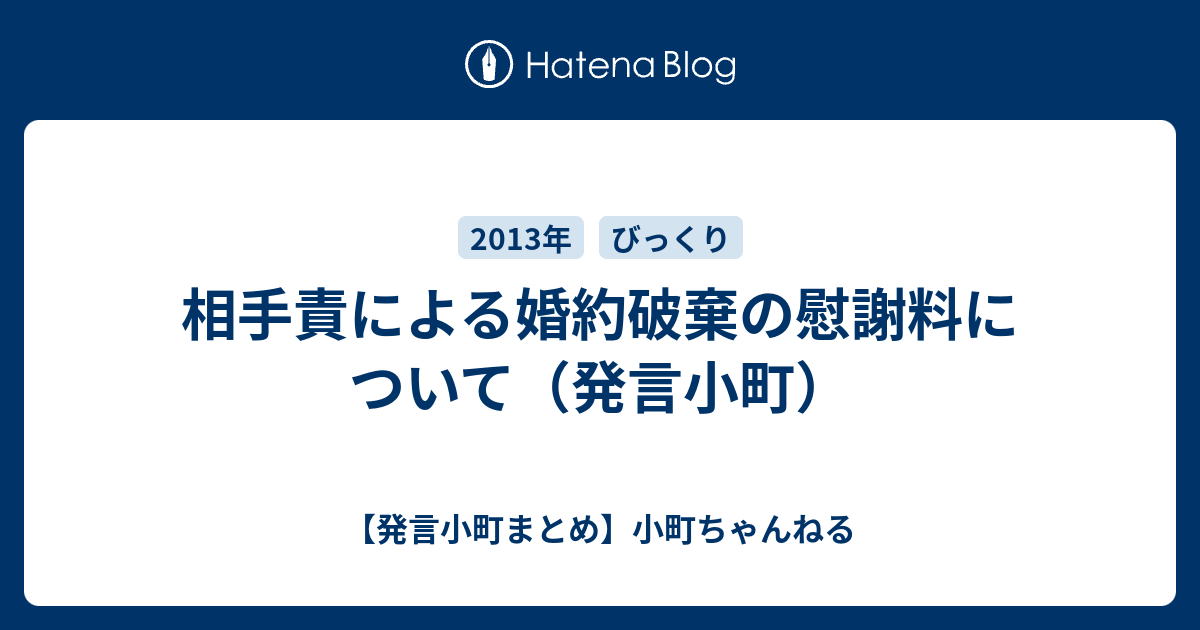 相手責による婚約破棄の慰謝料について 発言小町 発言小町まとめ 小町ちゃんねる