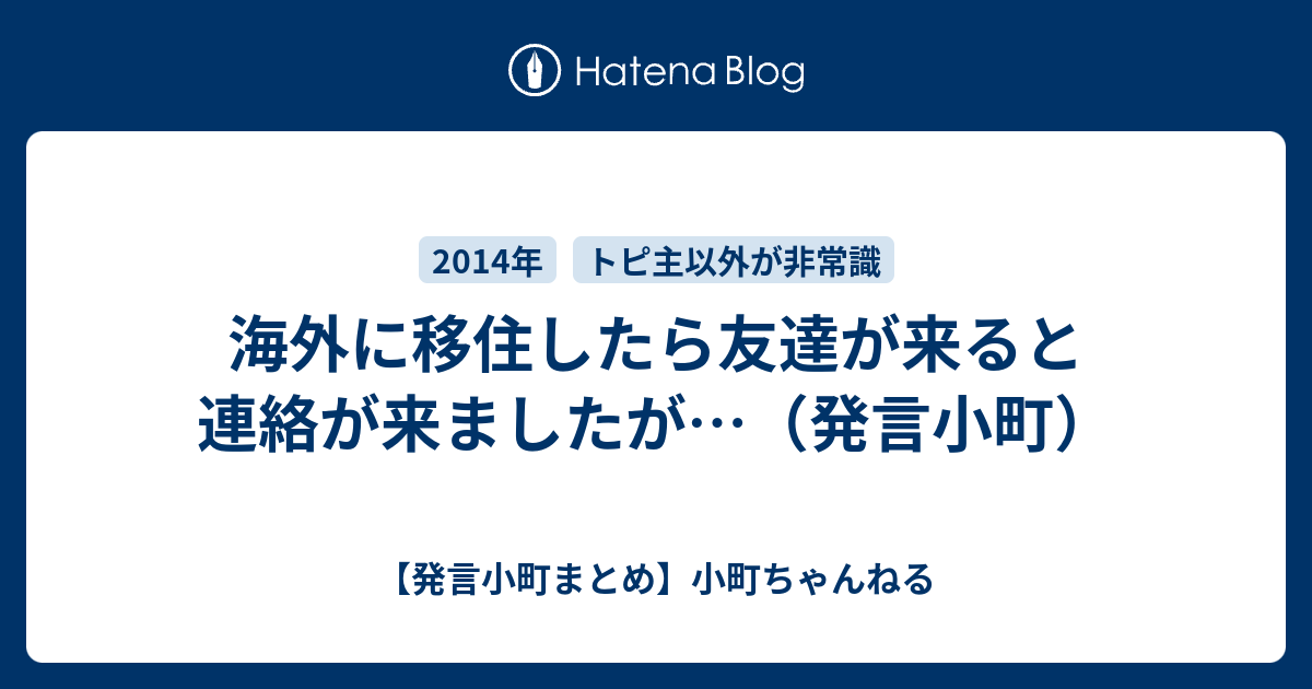 海外に移住したら友達が来ると連絡が来ましたが 発言小町 発言小町まとめ 小町ちゃんねる