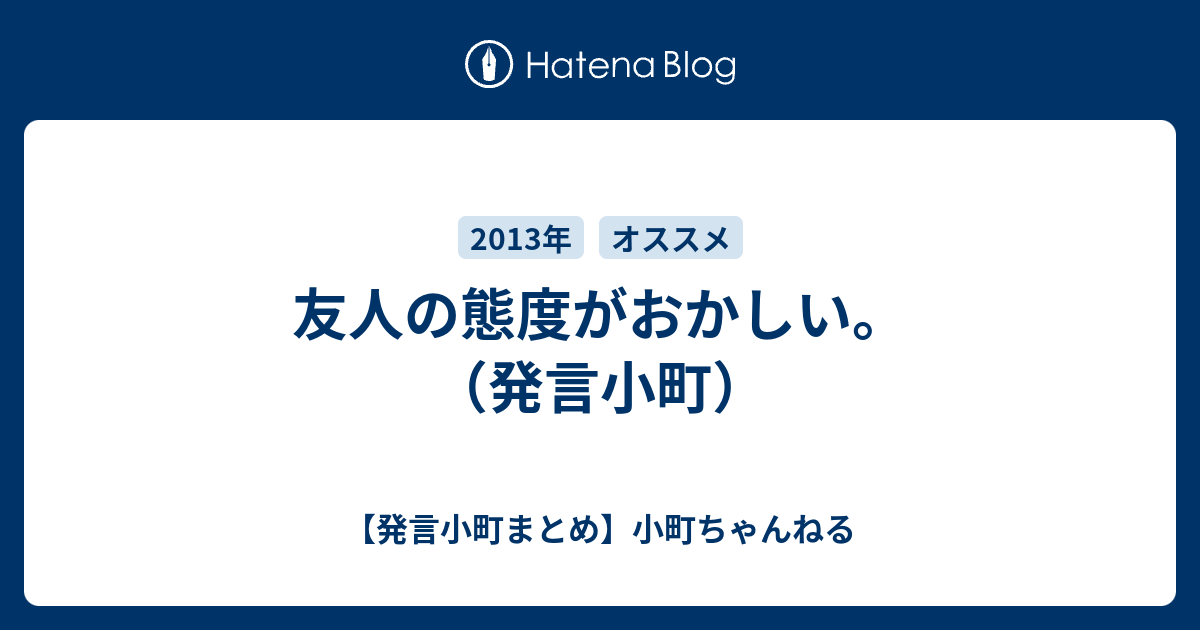 友人の態度がおかしい 発言小町 発言小町まとめ 小町ちゃんねる